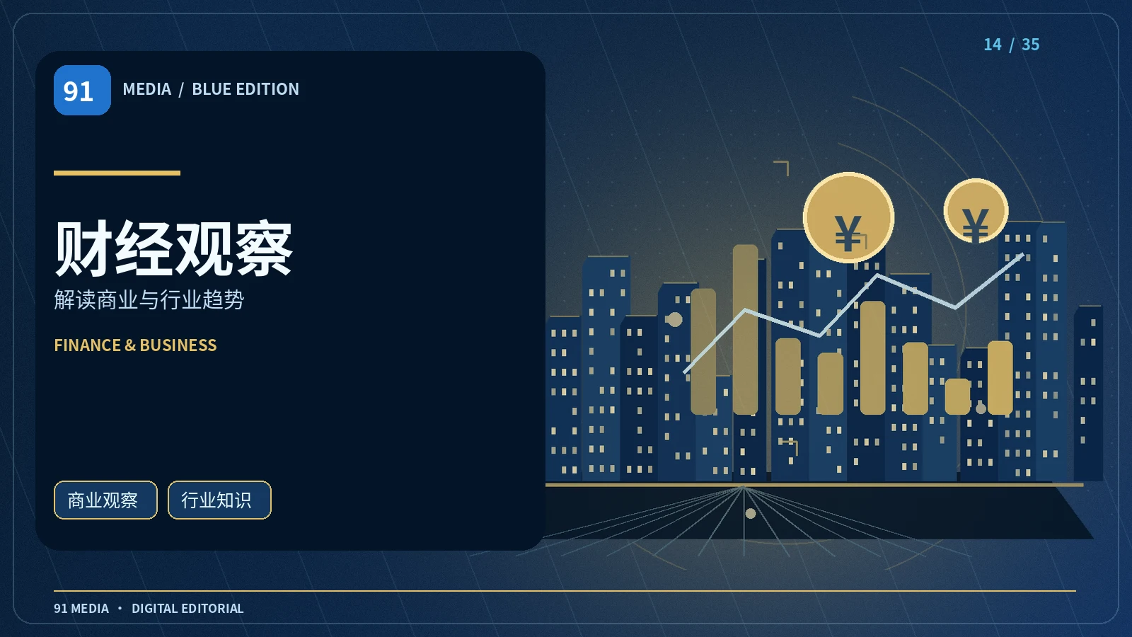 消费新知